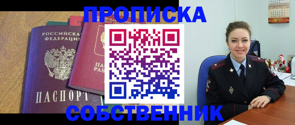 купить прописку в Ростовской области